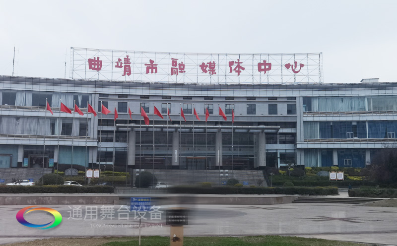 打造區(qū)域性融媒體綜合服務(wù)的新標(biāo)桿！曲靖融媒體中心全新舞臺幕布系統(tǒng)投入使用